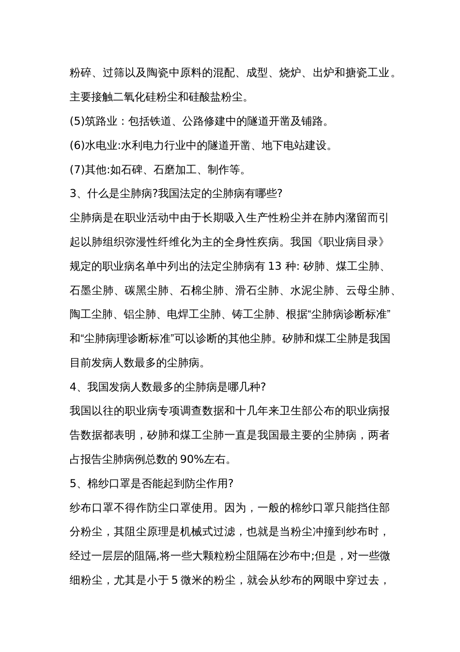 职业安全健康的6个基本常识_第2页