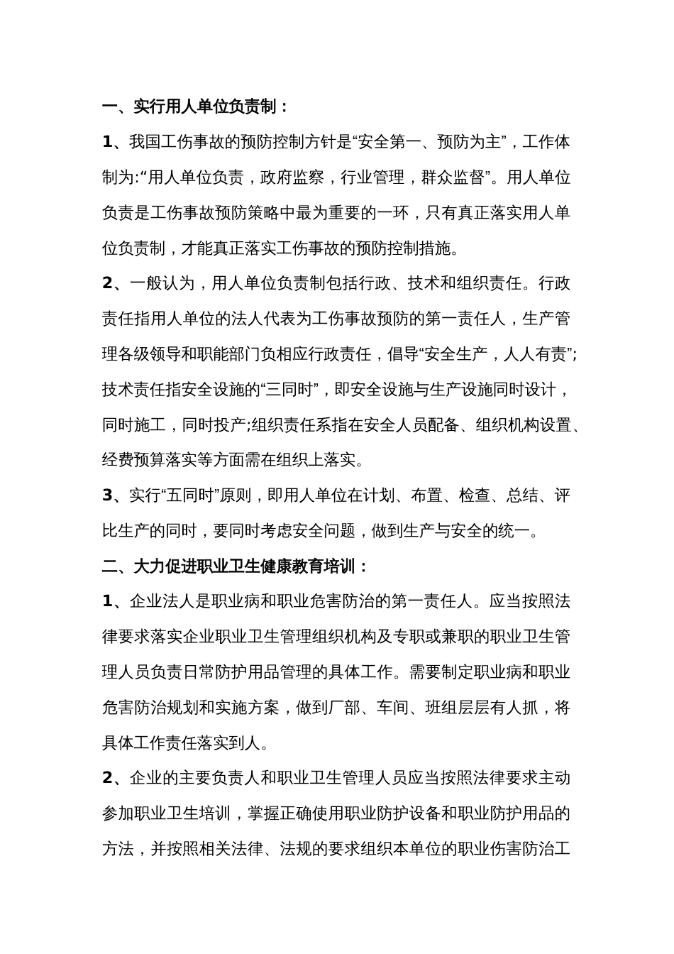 职业安全事故预防的根本_第1页