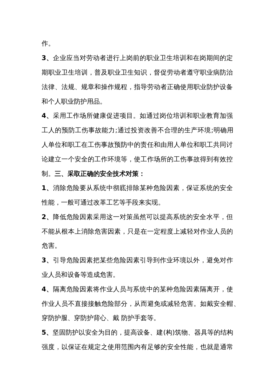 职业安全事故预防的根本_第2页