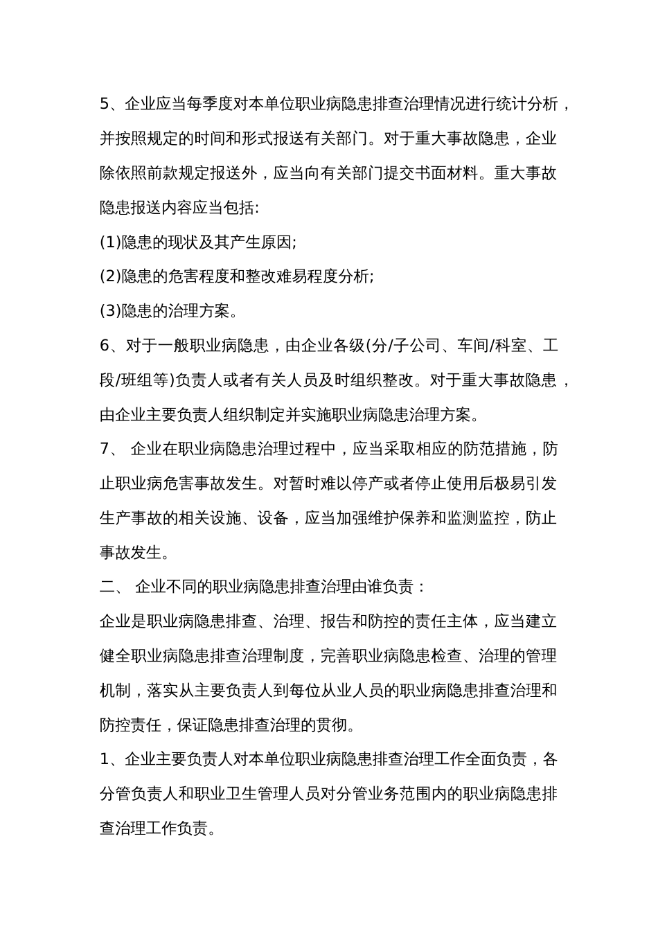 职业病隐患排查治理_第2页