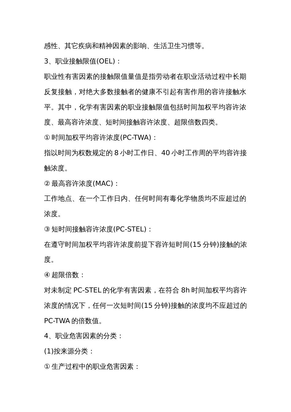 职业健康安全工作需掌握的职业危害_第2页