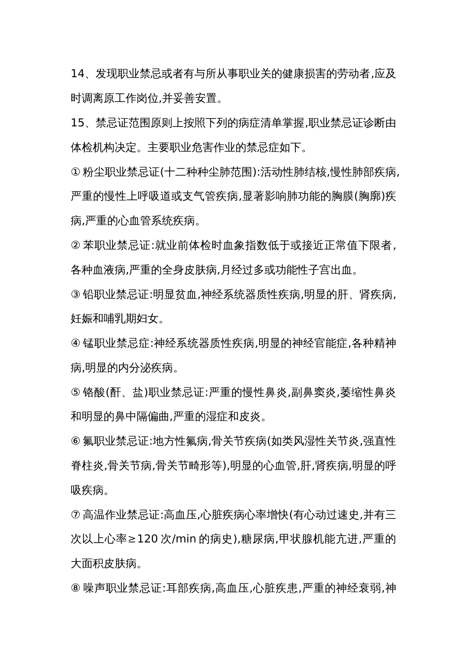 职业健康监护工作的关键内容_第2页