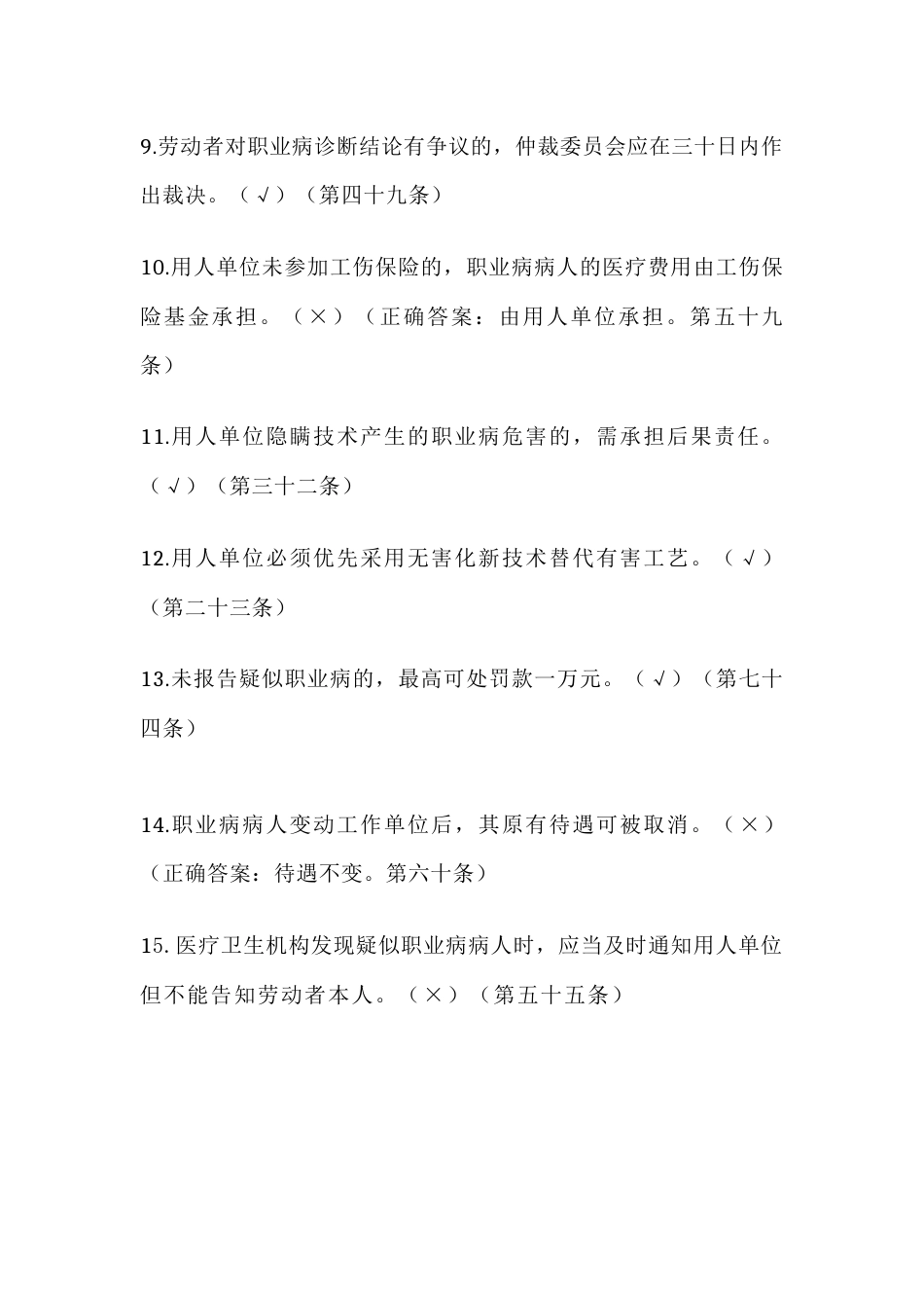 职业健康培训是非题50题含答案解析_第2页