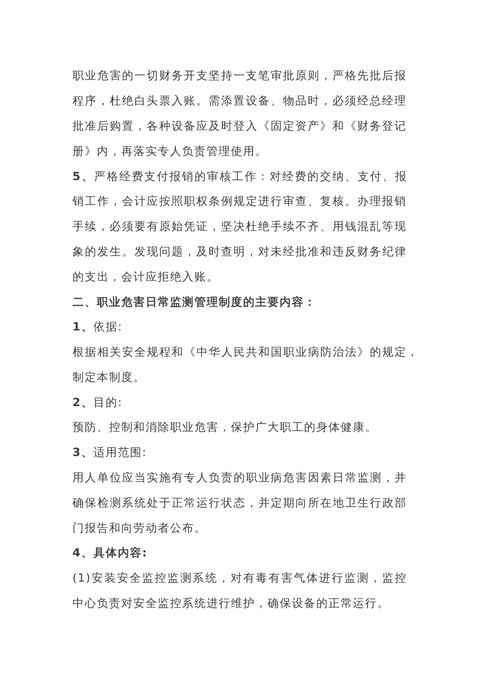 职业危害防治经费使用管理制度和日常监测管理制度_第2页