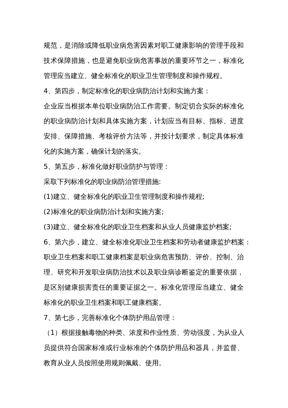 职业卫生标准化管理的操作方法_第2页