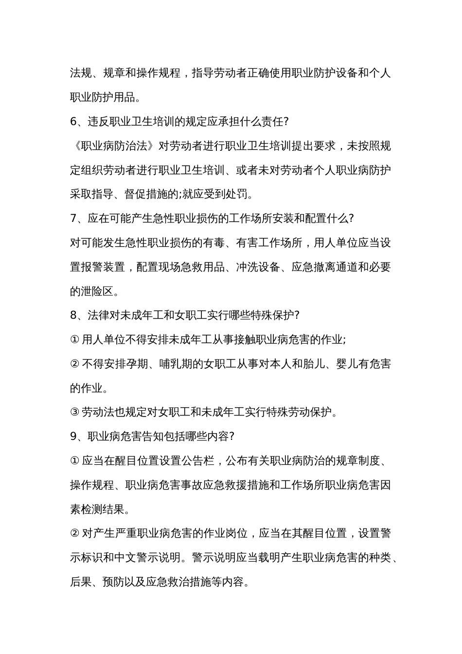 职业卫生岗位人员必须知道的基础要点问题_第2页
