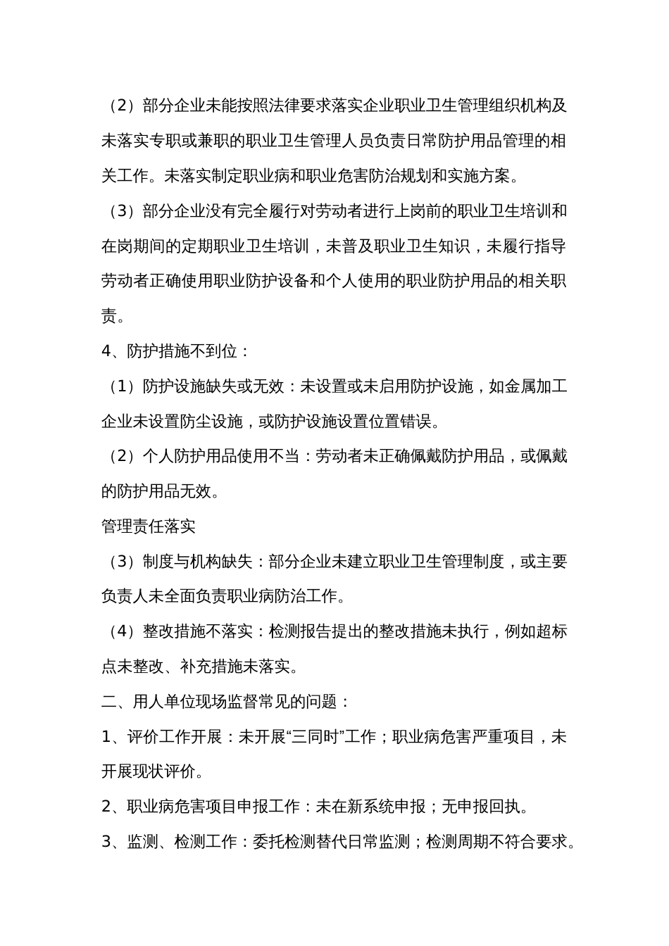 职业卫生监督检查违法行为_第2页