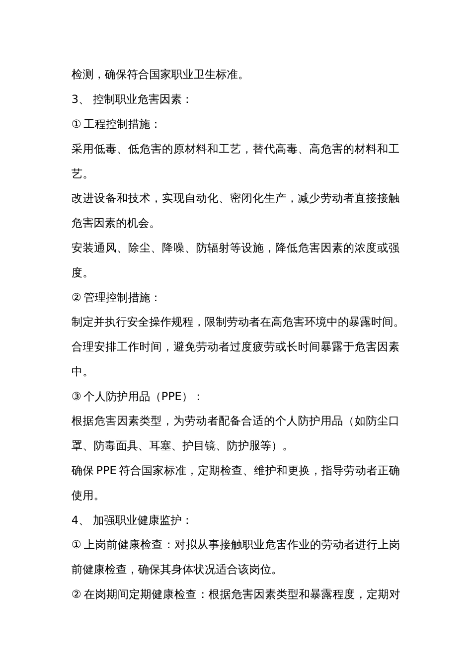 做好哪些工作才能保障企业的职业卫生安全_第2页