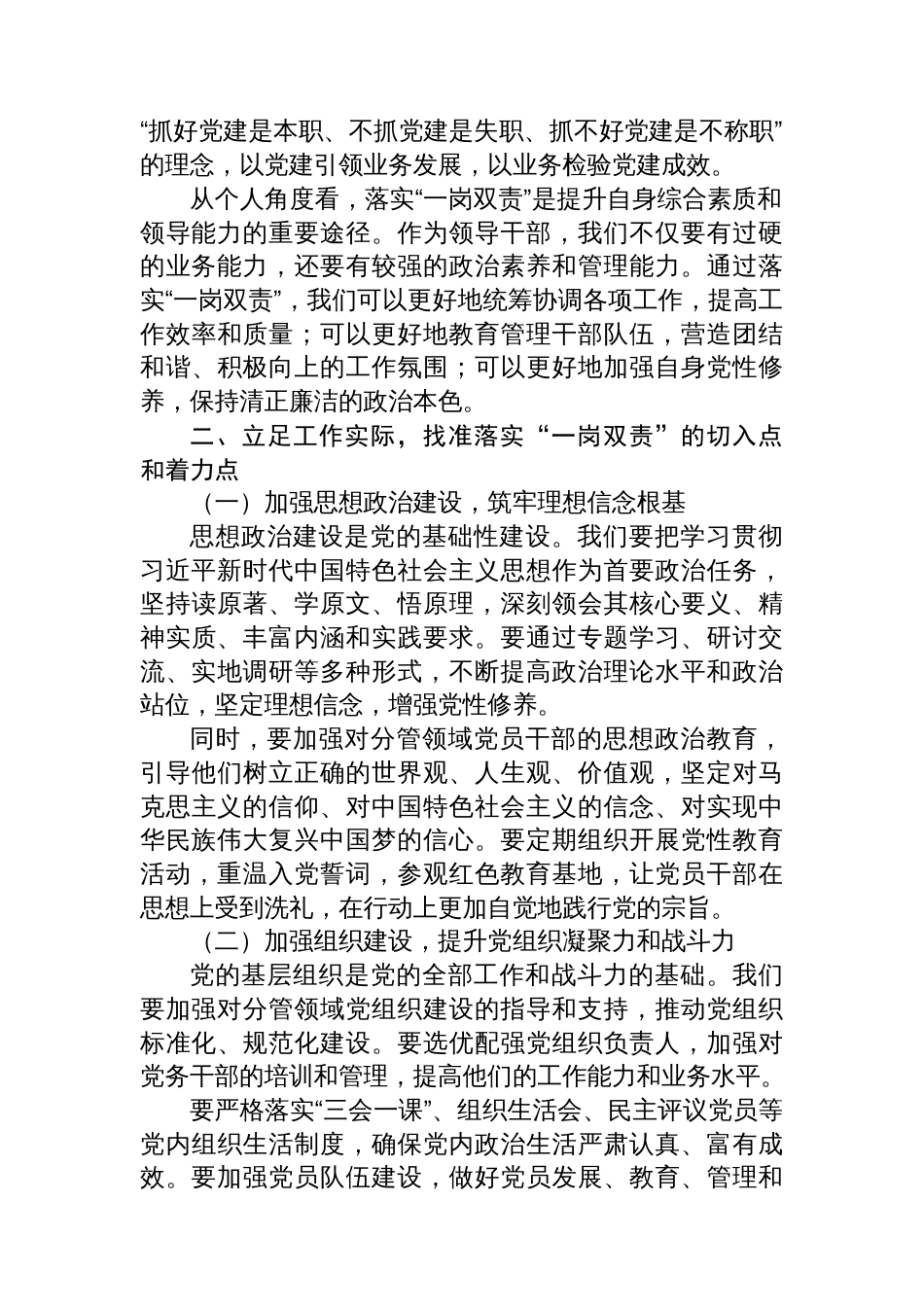 中央和国家机关新任部门党组（党委）领导班子成员落实“一岗双责”培训班研讨发言材料_第2页