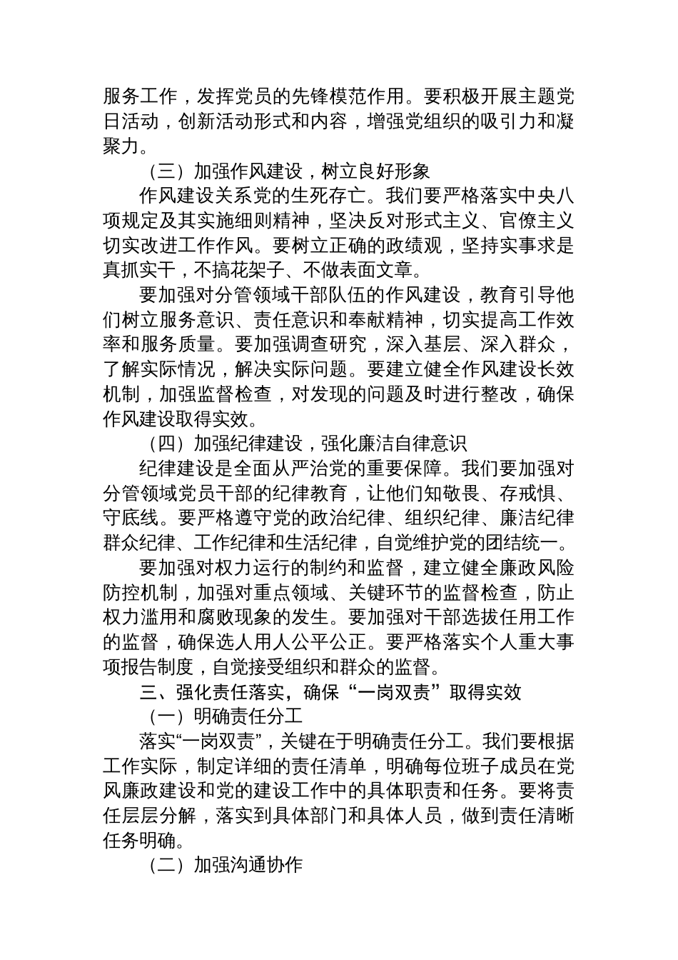 中央和国家机关新任部门党组（党委）领导班子成员落实“一岗双责”培训班研讨发言材料_第3页