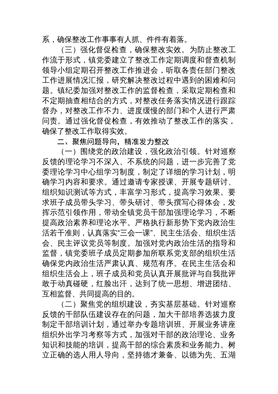 镇党委书记在县委巡察整改工作经验交流座谈会上的典型发言_第2页