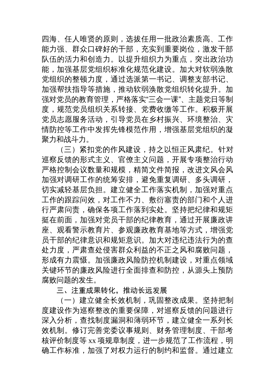 镇党委书记在县委巡察整改工作经验交流座谈会上的典型发言_第3页