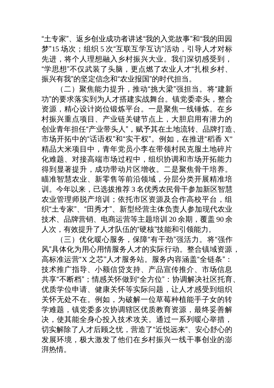 镇党委书记在“学思想强作风建新功”活动暨党建引领乡村振兴工作推进会上的交流发言_第2页