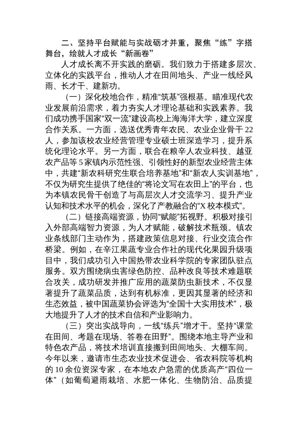 镇党委书记在“学思想强作风建新功”活动暨党建引领乡村振兴工作推进会上的交流发言_第3页