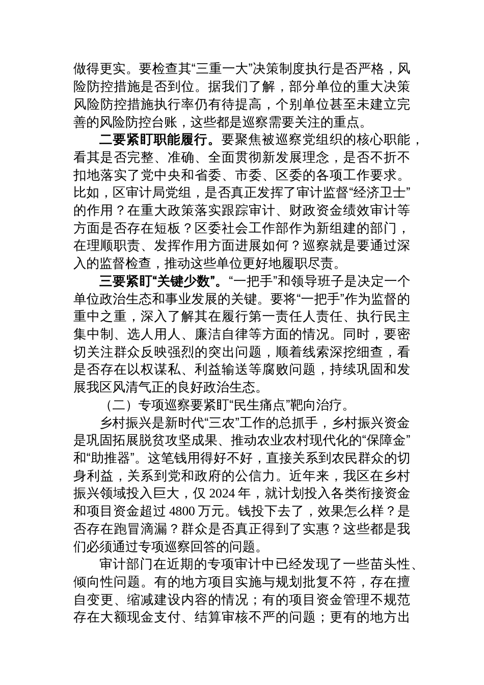 在三届区委第十轮巡察工作动员部署会上的讲话_第3页