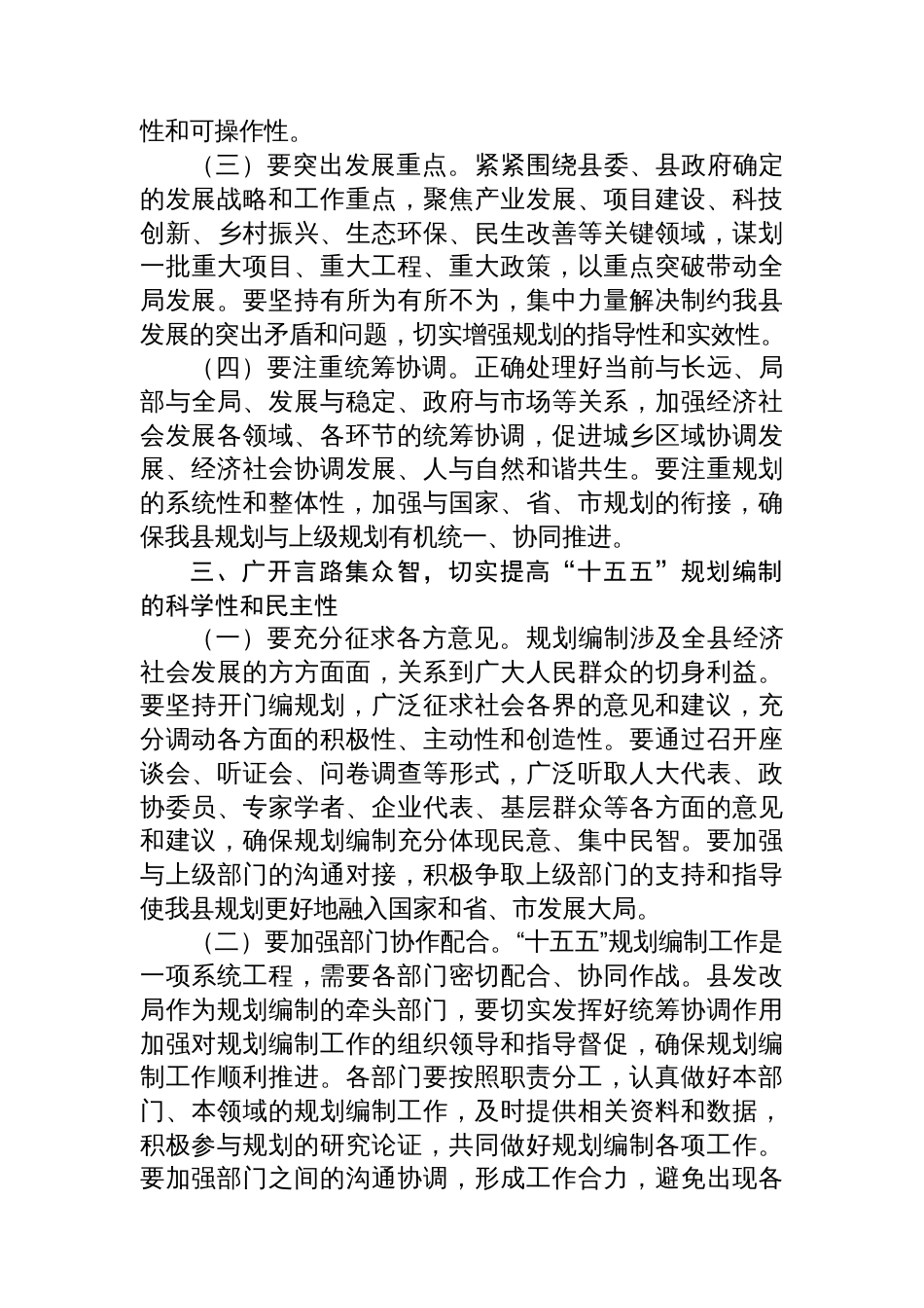 在全县“十五五”规划纲要编制征求意见会议上的讲话_第3页