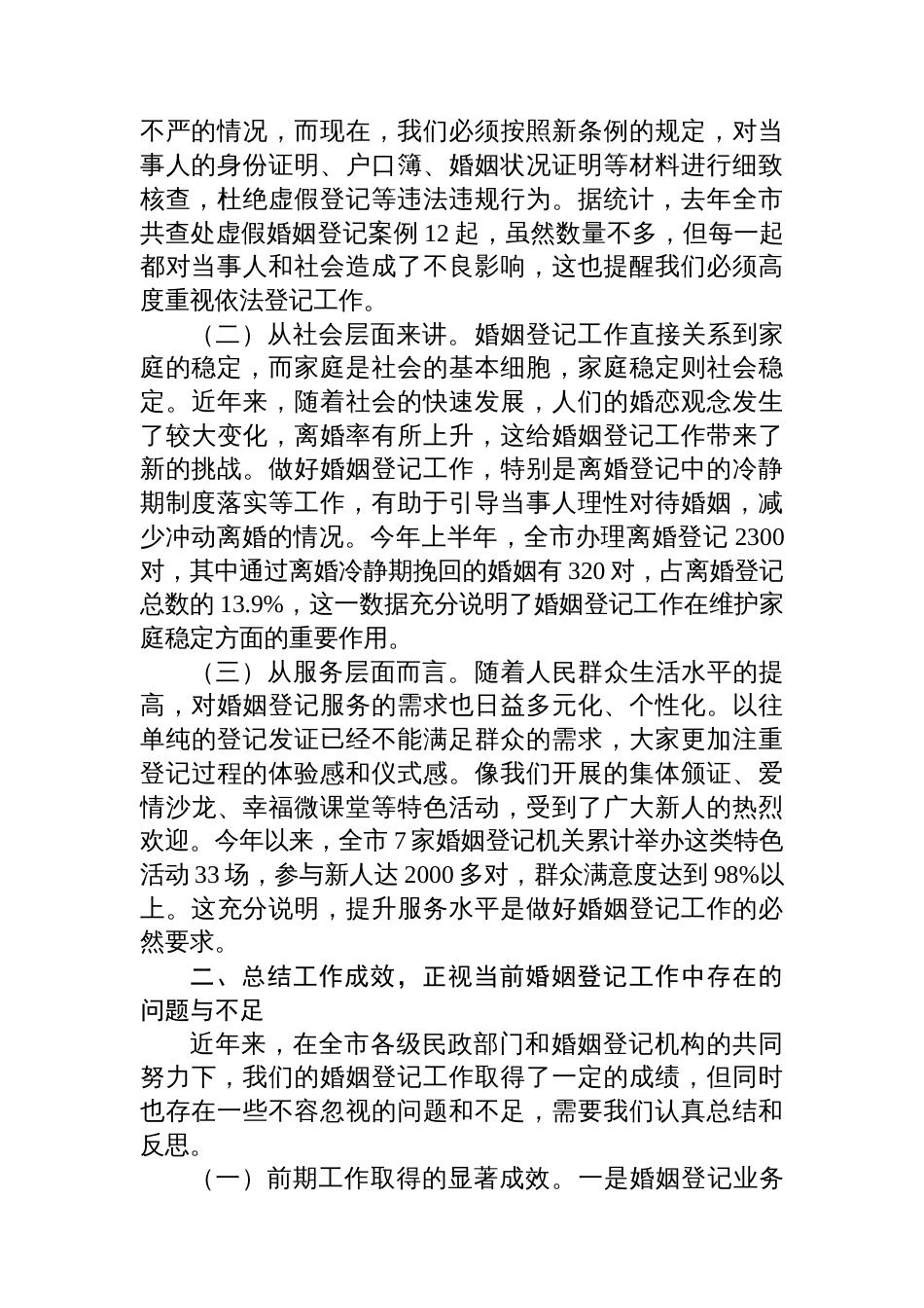 在全市婚姻登记管理与服务提升工作会议上的讲话_第2页