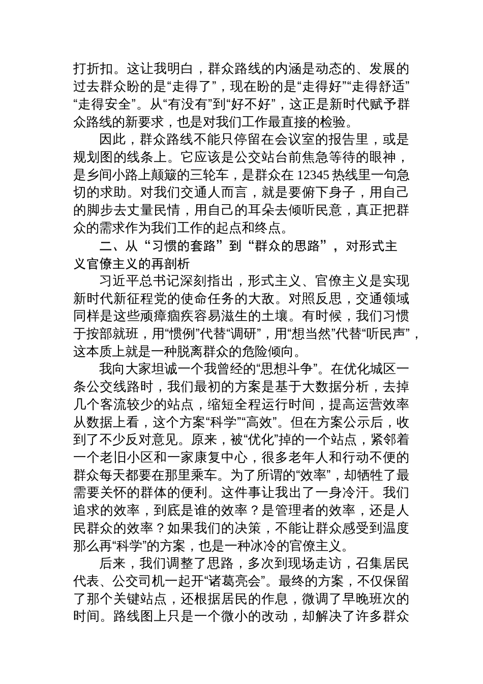 在全区“以优良党风引领社风民风”专题研讨会上的发言_第2页