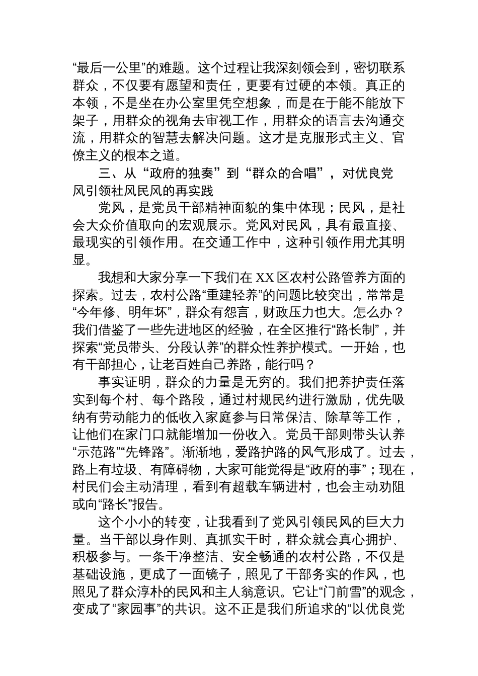 在全区“以优良党风引领社风民风”专题研讨会上的发言_第3页