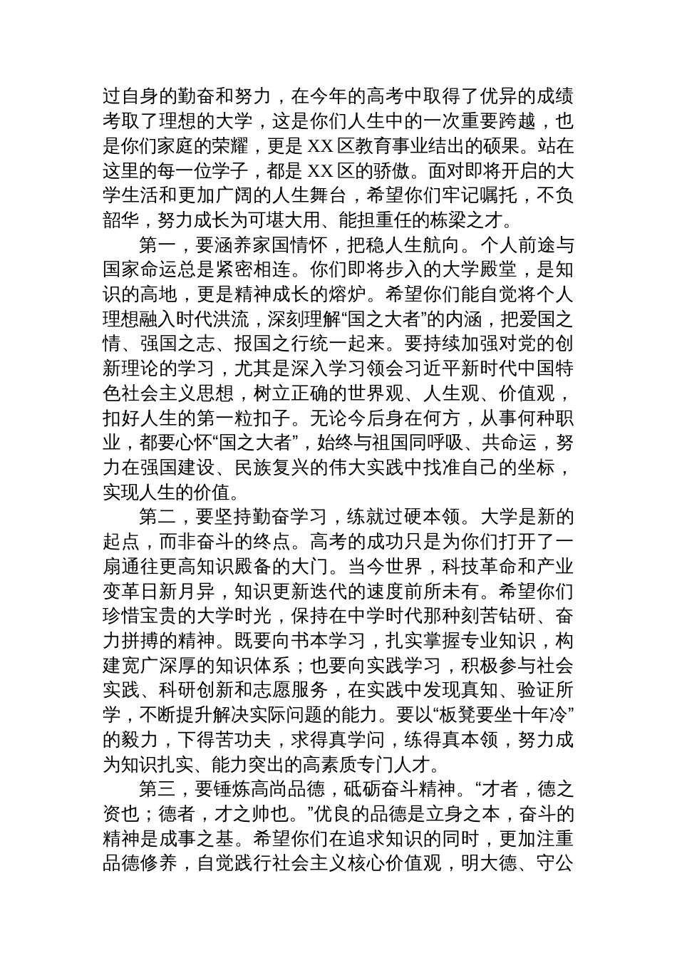 在区重教助学活动暨庆祝第四十一个教师节大会上的讲话_第2页