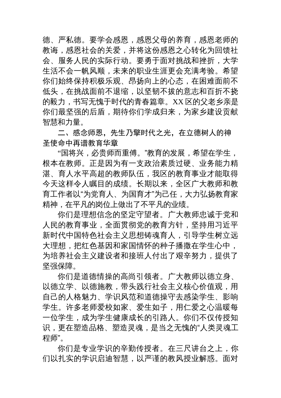 在区重教助学活动暨庆祝第四十一个教师节大会上的讲话_第3页