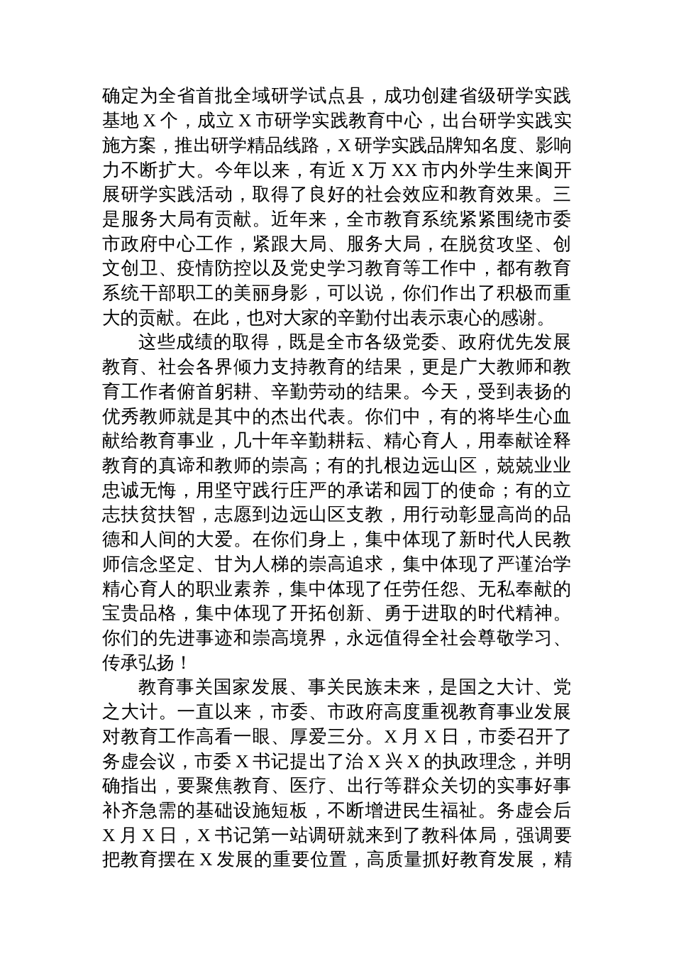 在庆祝教师节暨表扬大会上的讲话_第2页