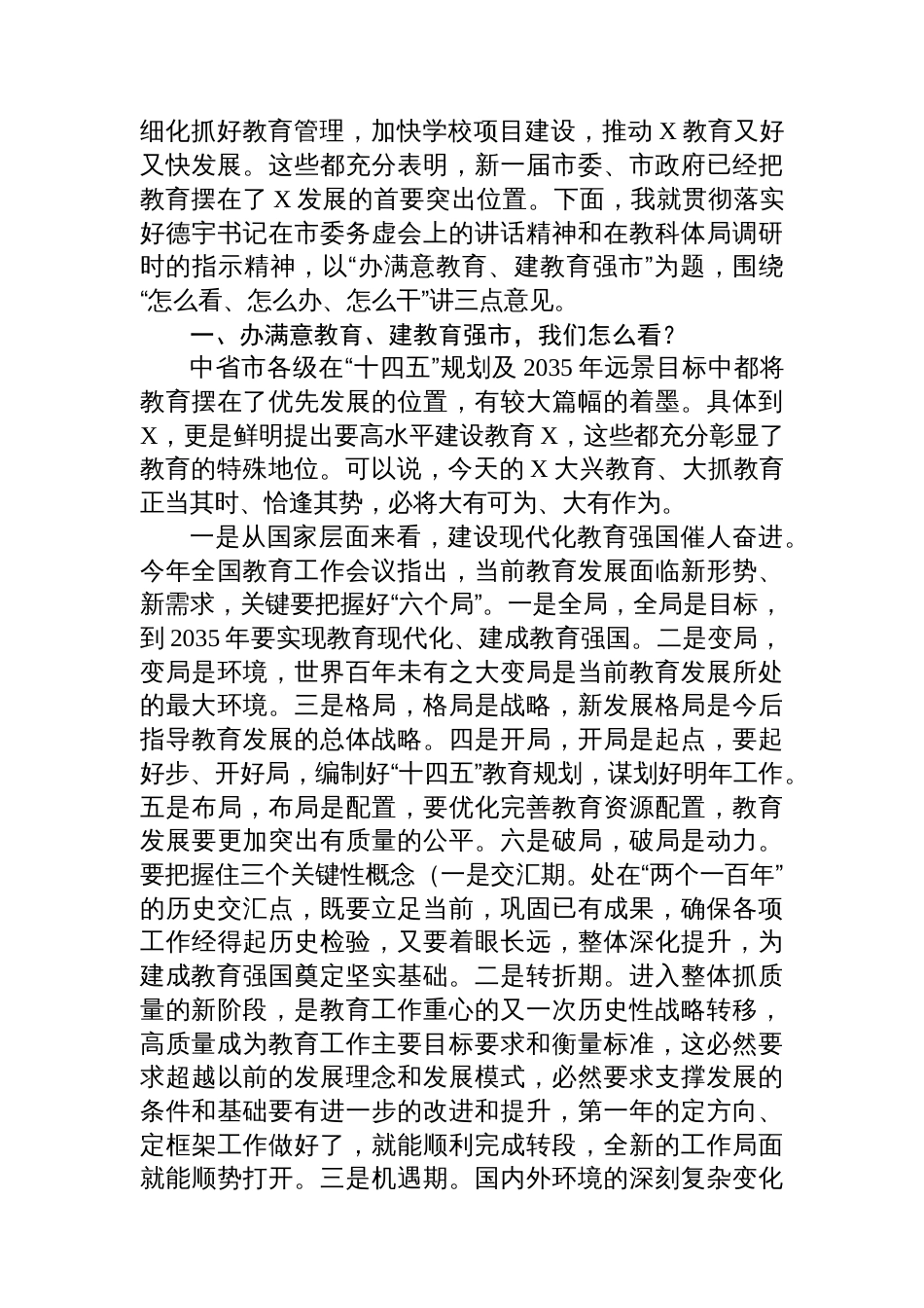 在庆祝教师节暨表扬大会上的讲话_第3页