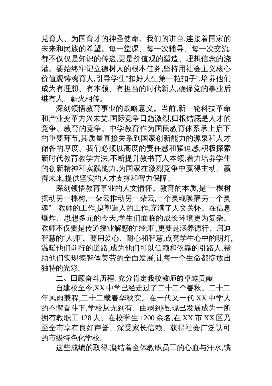 在XX中学庆祝第41个教师节暨表彰大会上的讲话稿_第2页