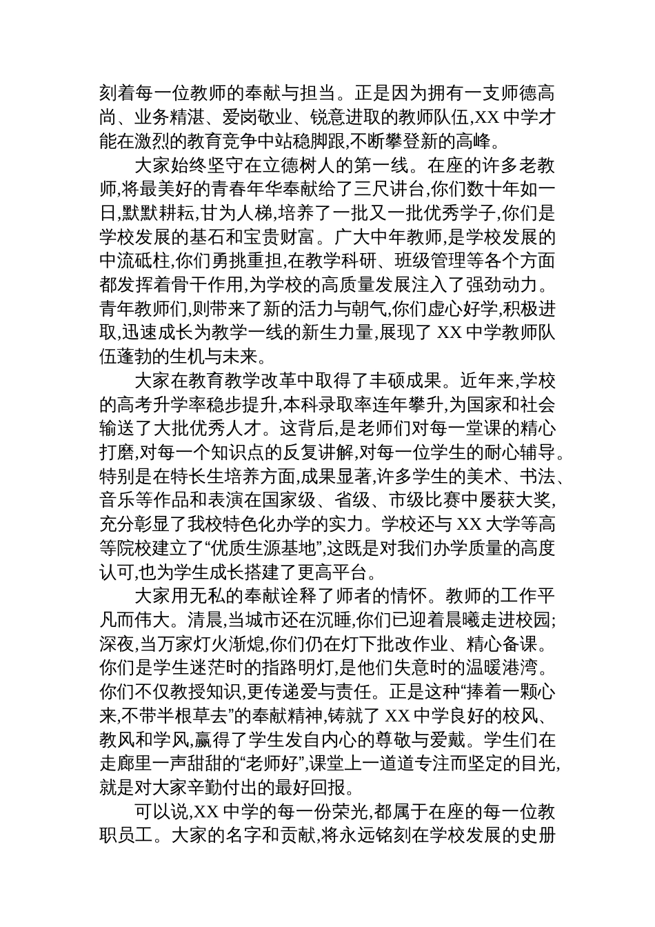 在XX中学庆祝第41个教师节暨表彰大会上的讲话稿_第3页