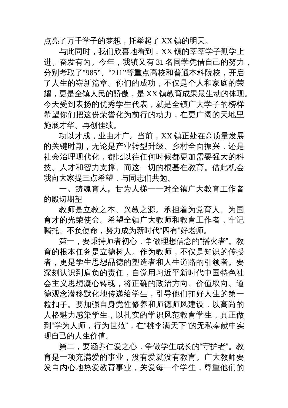 在XX镇庆祝第41个教师节暨2025年优秀教师和高考优秀学生表扬大会上的讲话_第2页