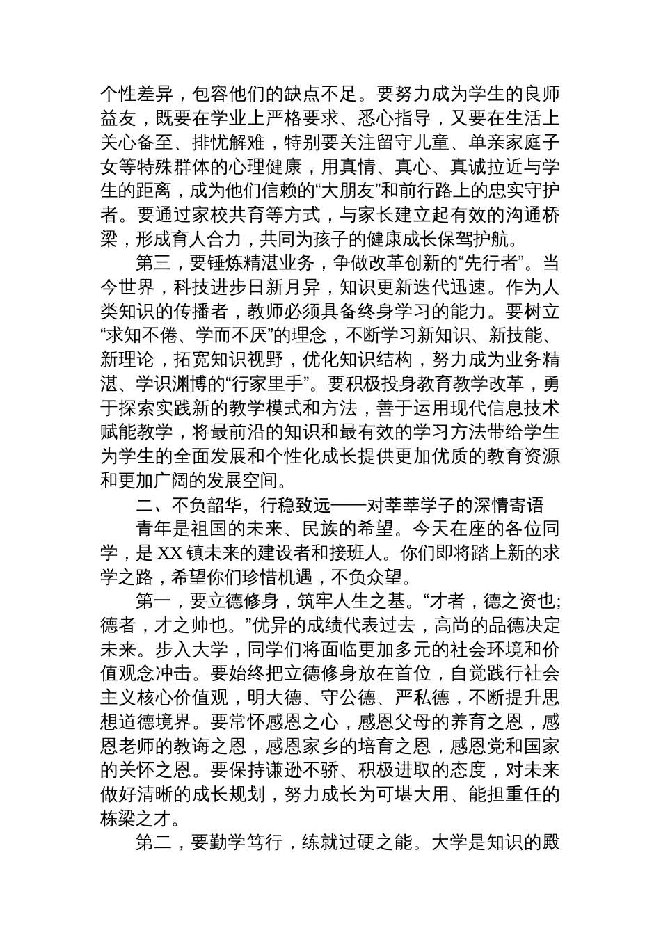 在XX镇庆祝第41个教师节暨2025年优秀教师和高考优秀学生表扬大会上的讲话_第3页