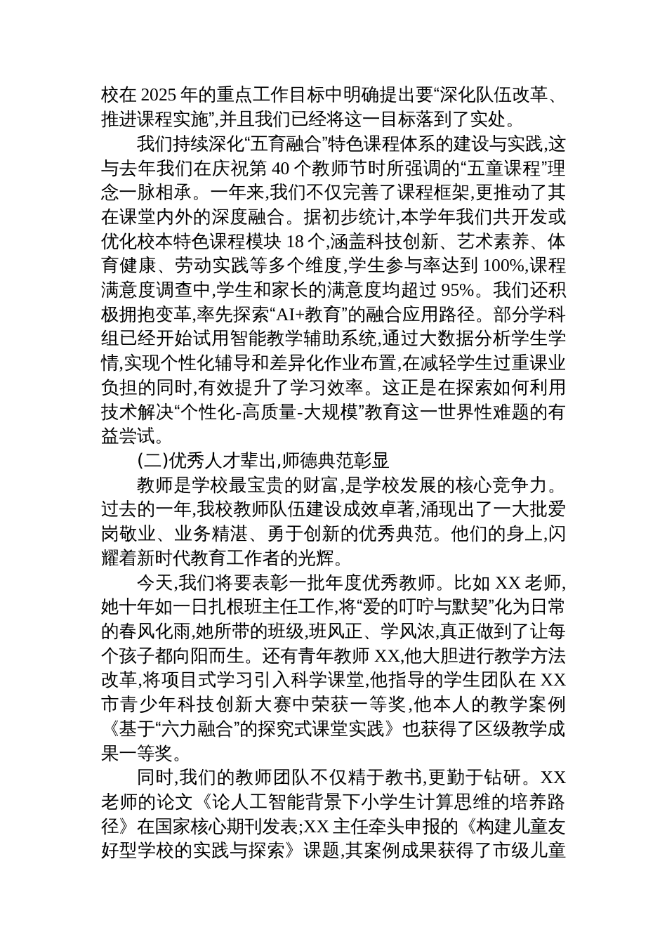 在XX小学庆祝第41个教师节暨表彰大会上的讲话_第2页