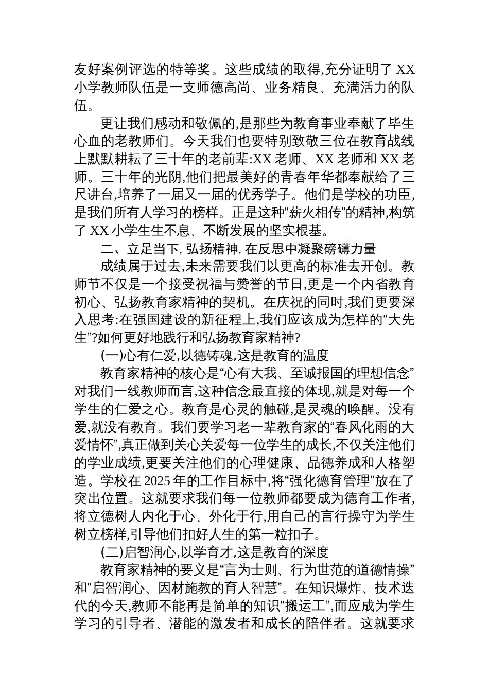 在XX小学庆祝第41个教师节暨表彰大会上的讲话_第3页