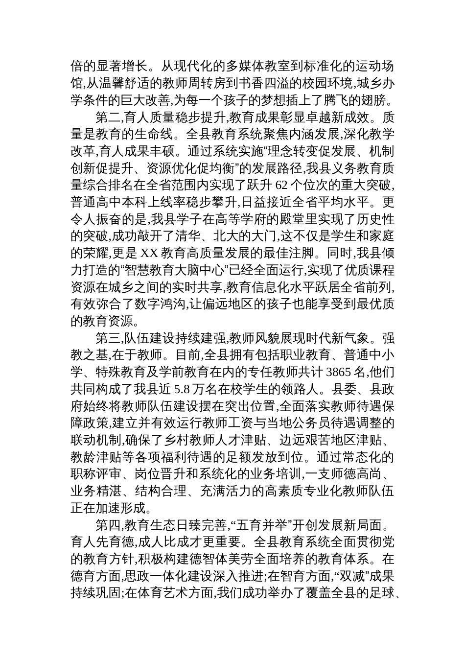 在XX县教育工作暨第41个教师节庆祝大会上的讲话_第2页