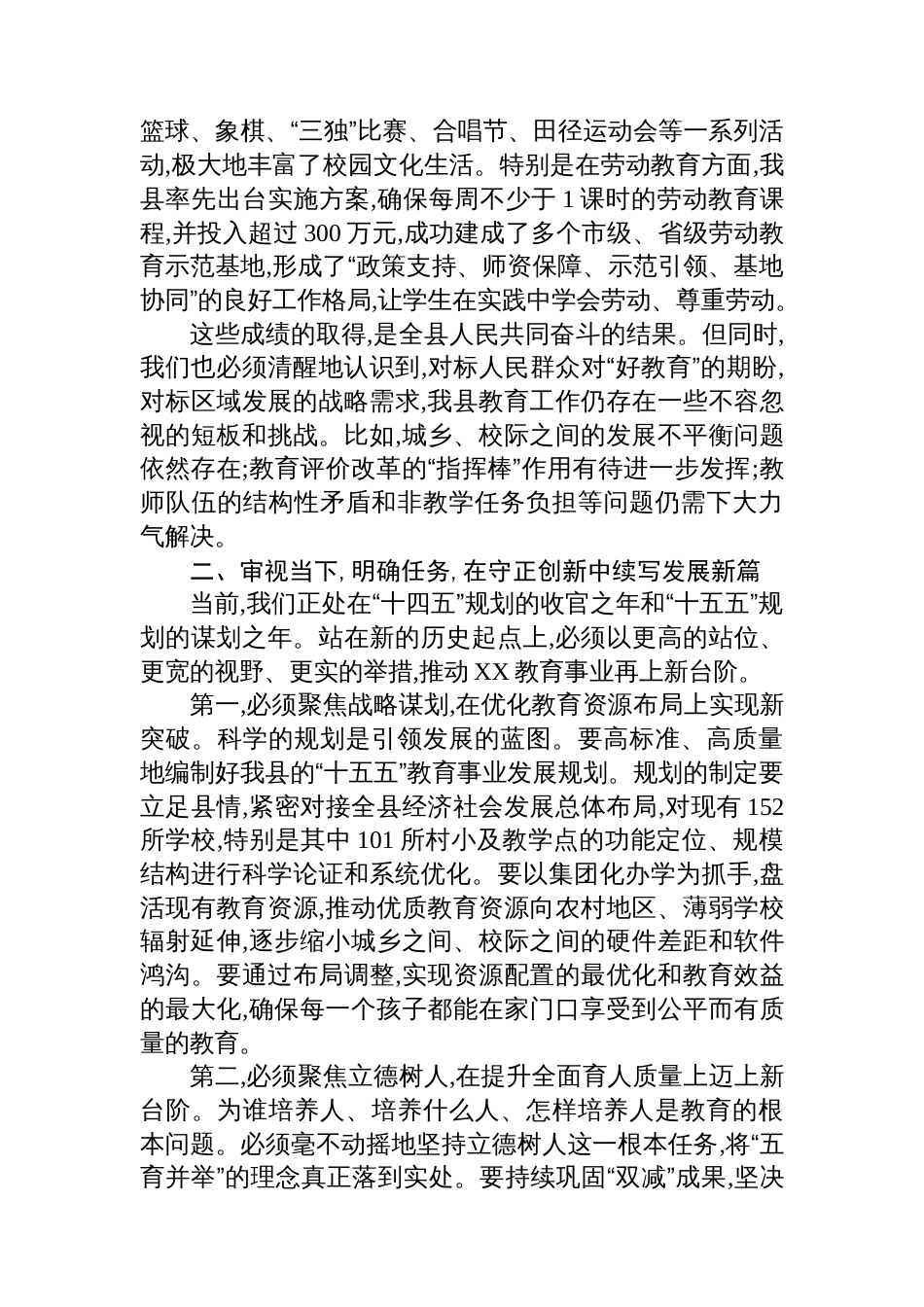 在XX县教育工作暨第41个教师节庆祝大会上的讲话_第3页