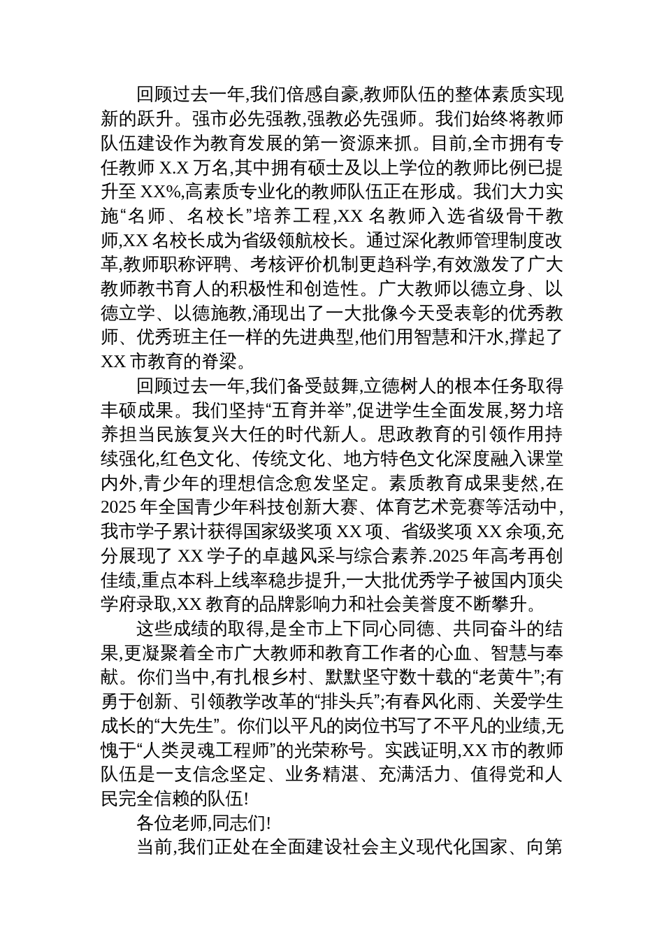 在XX市庆祝第41个教师节暨表彰大会上的讲话_第2页