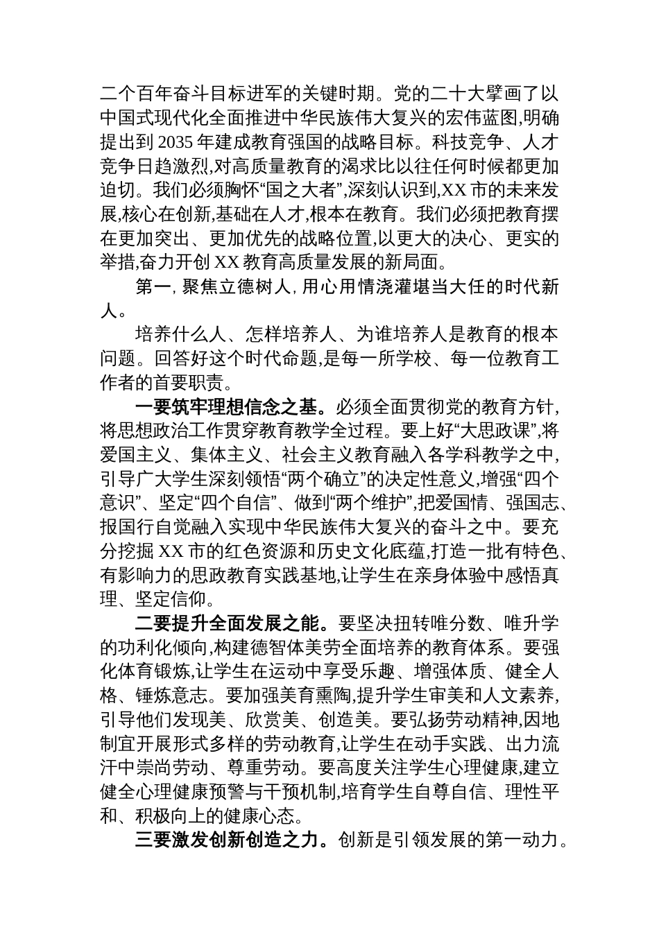 在XX市庆祝第41个教师节暨表彰大会上的讲话_第3页