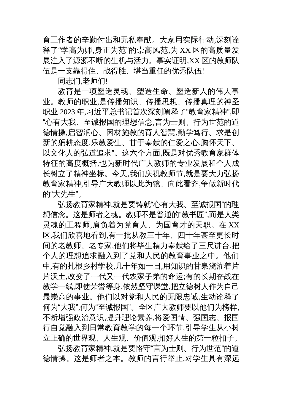 在XX区庆祝第41个教师节暨表彰大会上的讲话_第2页