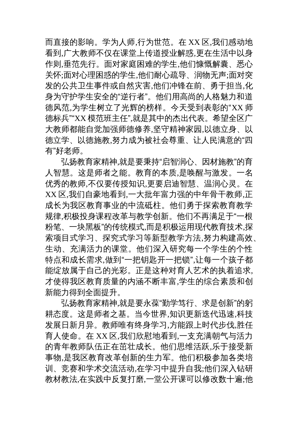 在XX区庆祝第41个教师节暨表彰大会上的讲话_第3页