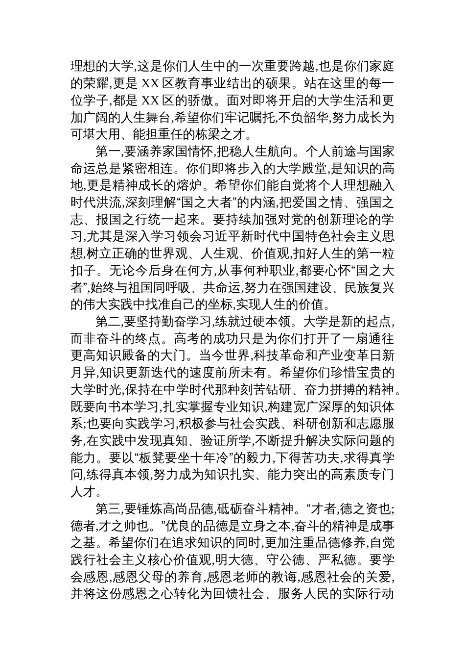 在XX区“弦歌不辍·励志青春”重教助学活动暨庆祝第四十一个教师节大会上的讲话_第2页