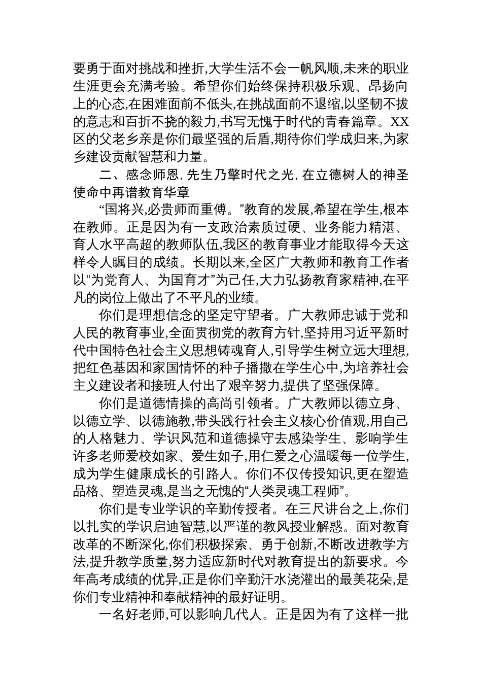 在XX区“弦歌不辍·励志青春”重教助学活动暨庆祝第四十一个教师节大会上的讲话_第3页