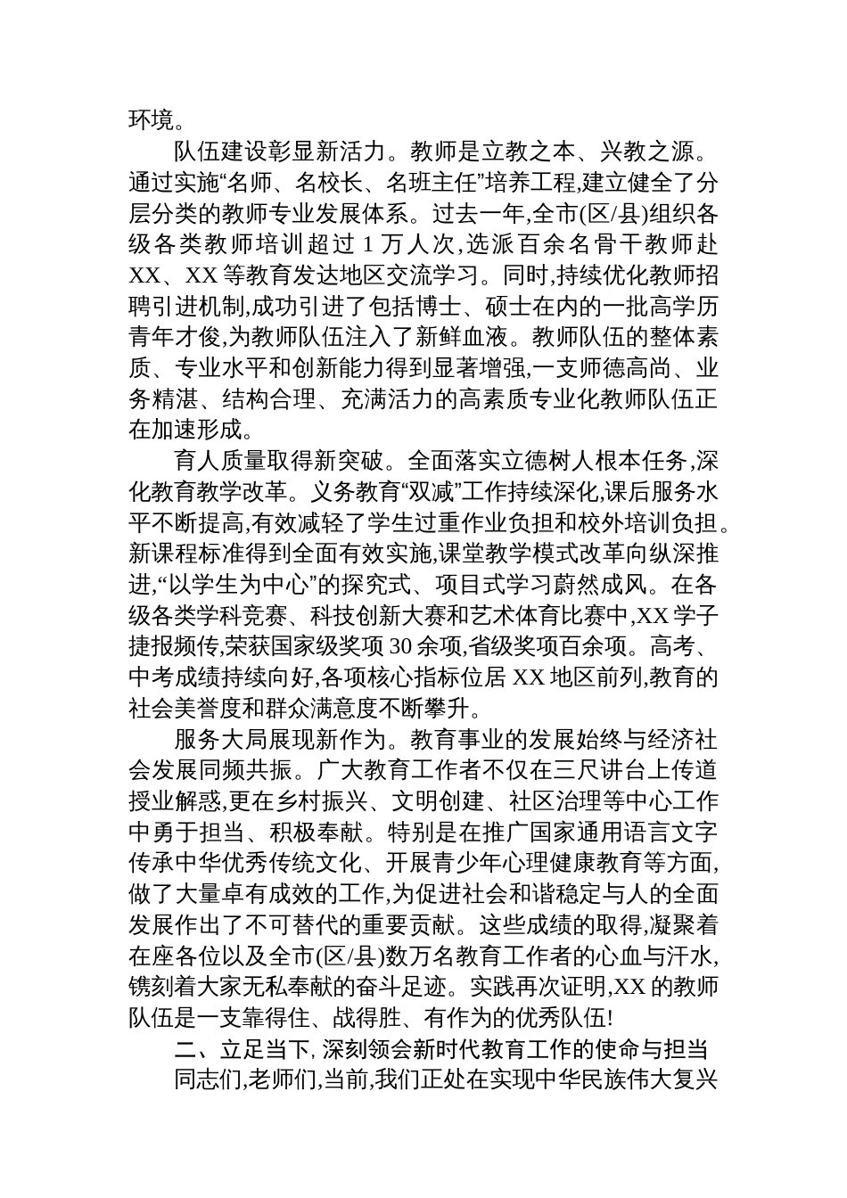 在XX庆祝第41个教师节暨优秀教师表彰大会上的讲话_第2页