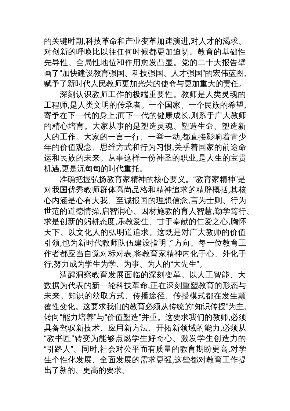 在XX庆祝第41个教师节暨优秀教师表彰大会上的讲话_第3页
