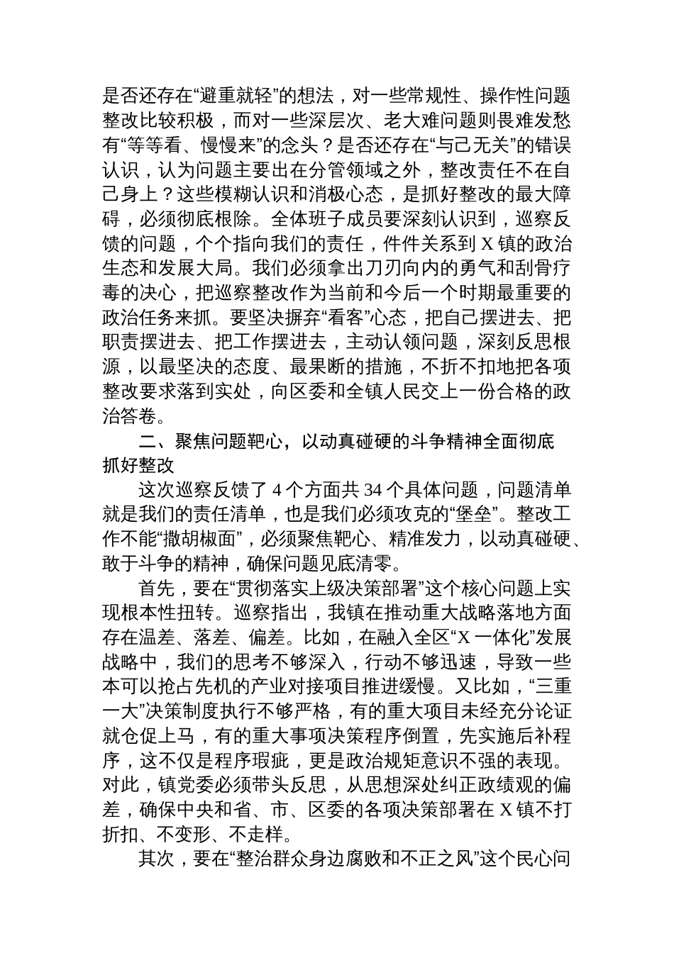 在2025年镇党委班子巡察整改专题民主生活会上的讲话_第2页