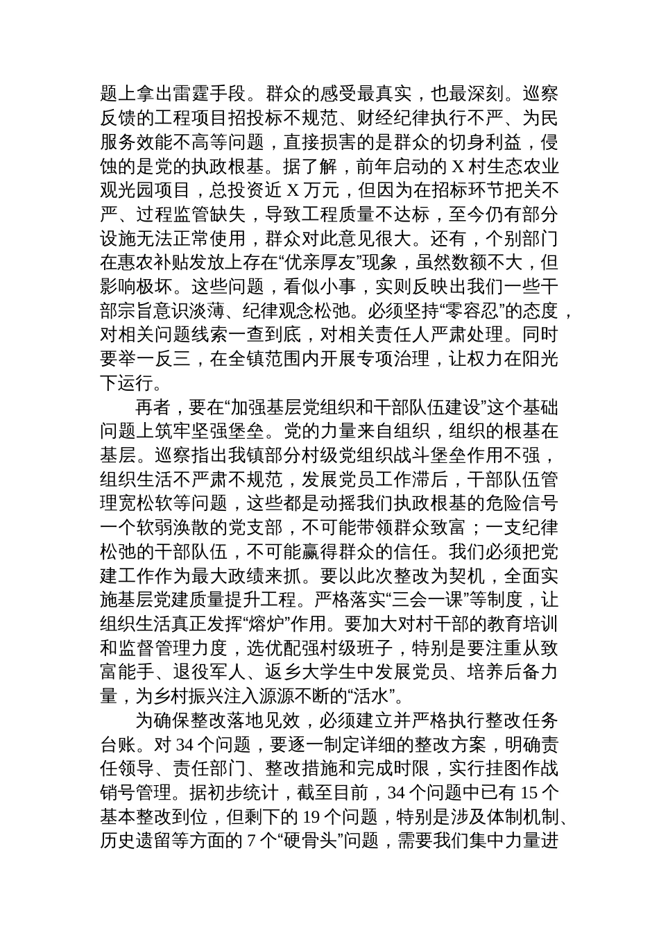 在2025年镇党委班子巡察整改专题民主生活会上的讲话_第3页