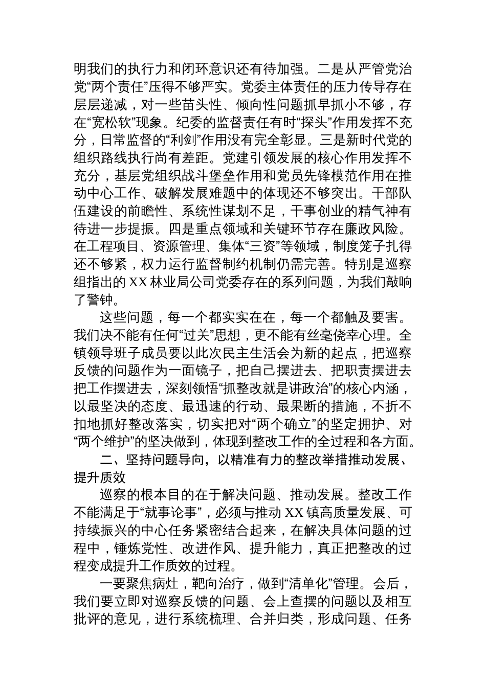 在2025年巡察整改专题民主生活会上的总结讲话_第2页