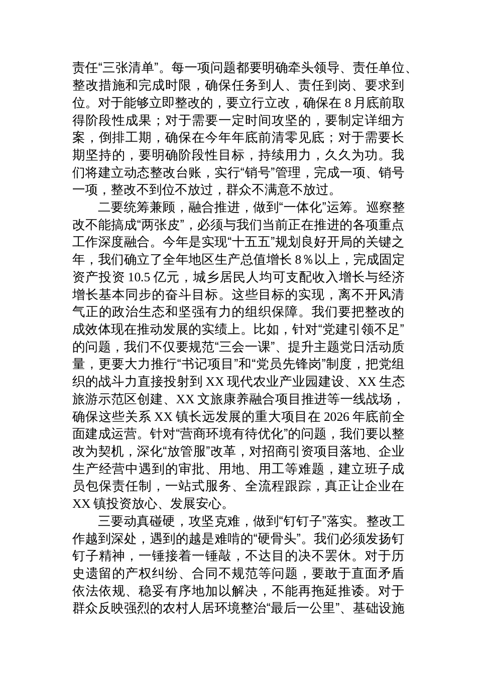在2025年巡察整改专题民主生活会上的总结讲话_第3页