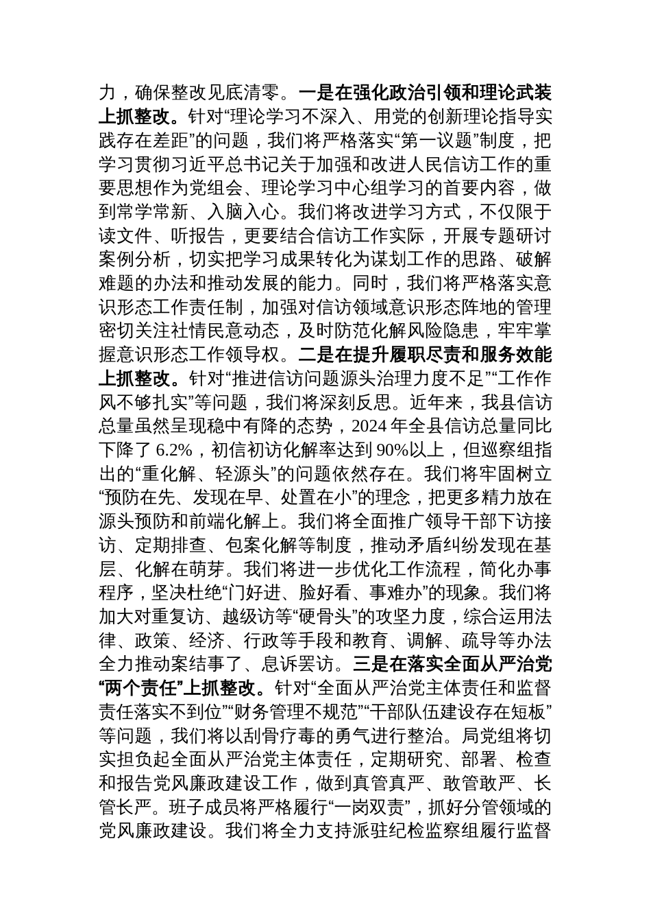 在2025年巡察县信访局党组情况反馈会议上的表态发言_第3页