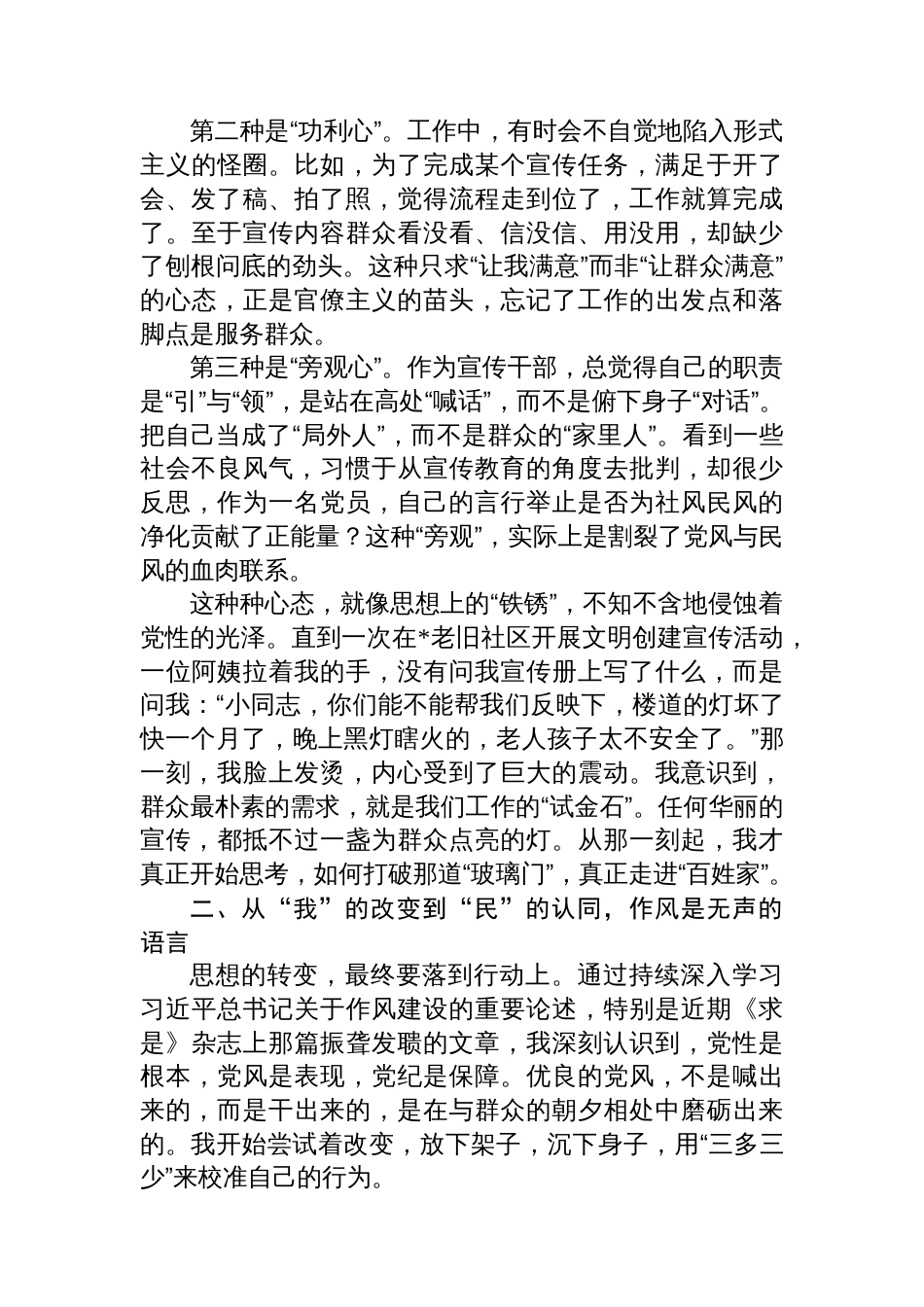 在2025年宣传部“以优良党风引领社风民风”专题研讨会上的发言_第2页
