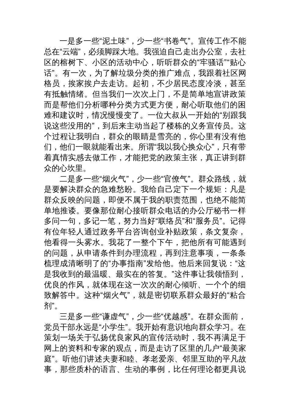 在2025年宣传部“以优良党风引领社风民风”专题研讨会上的发言_第3页